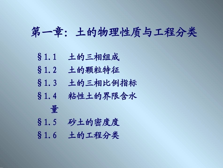 第一章 土的物理性质及工程分类_第2页