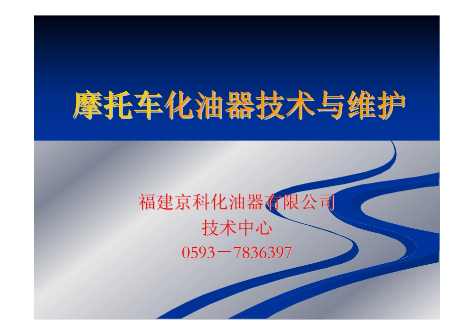 摩托车化油器_第1页