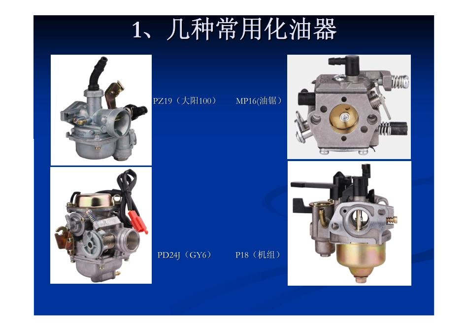 摩托车化油器_第3页