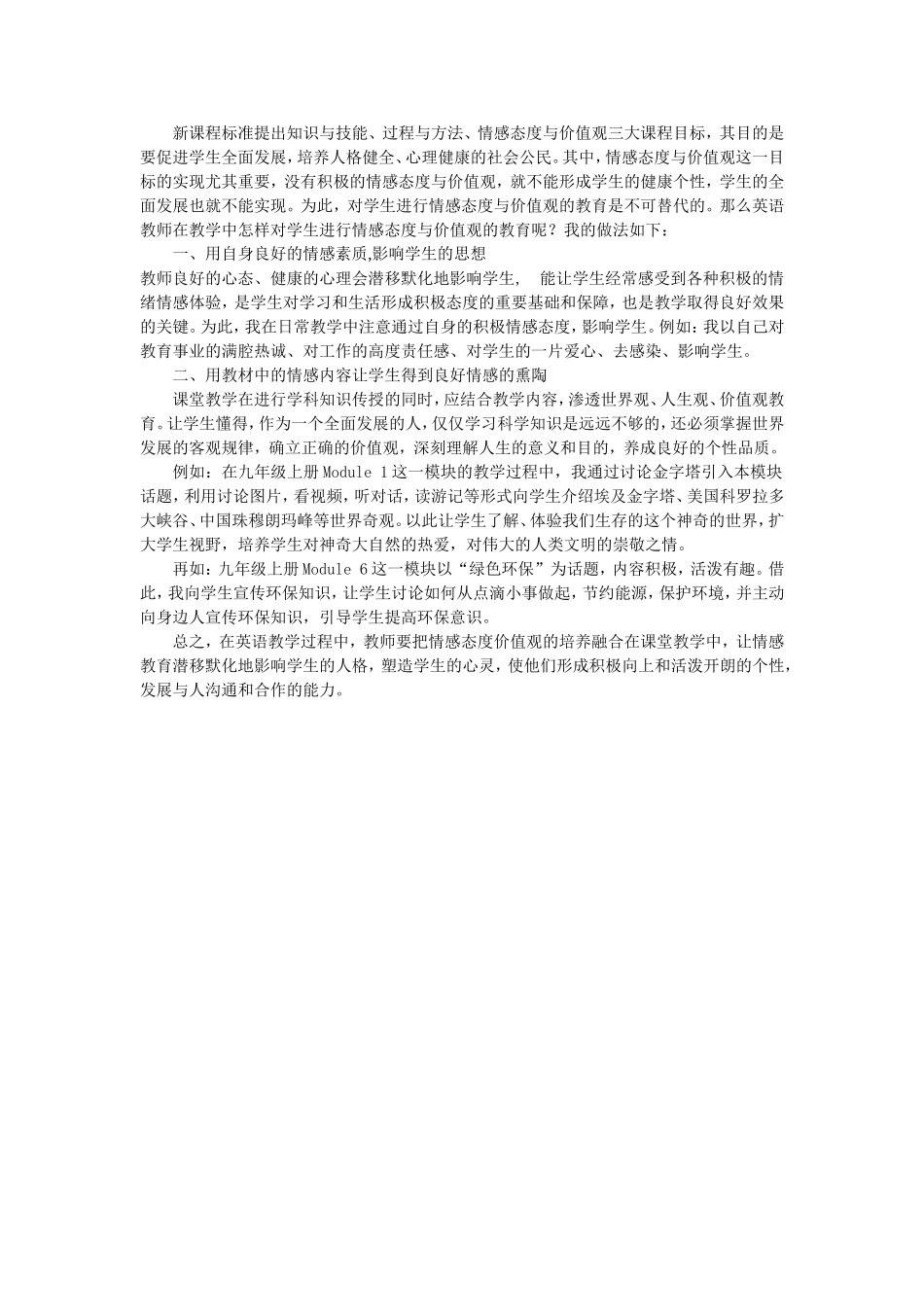 学生的情感态度培养_第1页