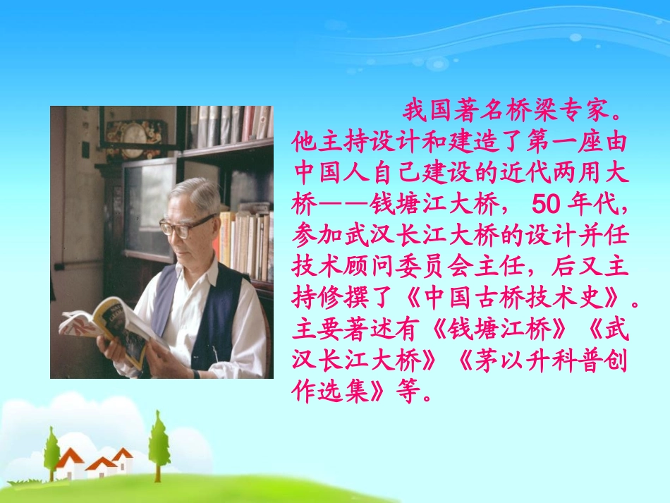 苏教版小学三年级走马灯_第3页