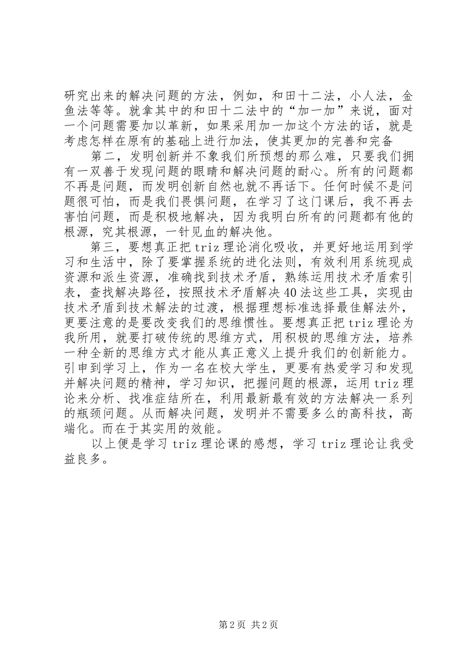 民族理论课心得体会和感想_第2页