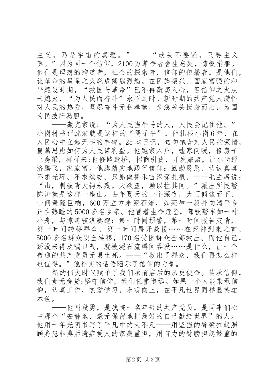 读苦难辉煌有感20XX年字 (5)_第2页