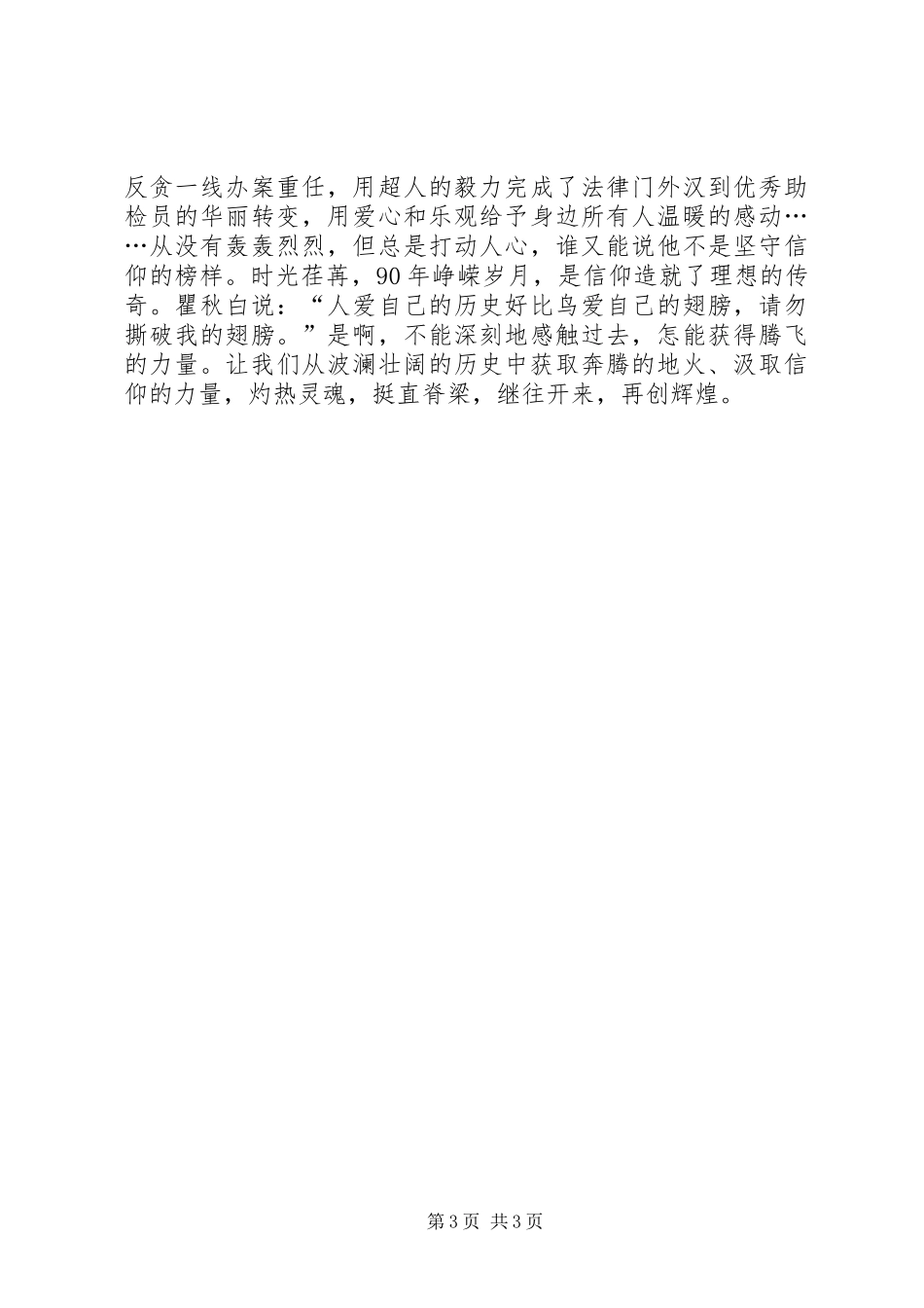 读苦难辉煌有感20XX年字 (5)_第3页