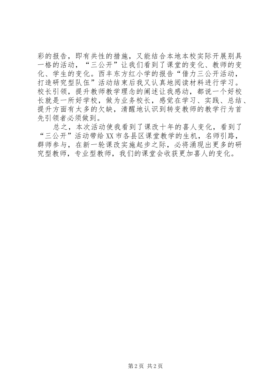 观摩学习活动心得体会_第2页