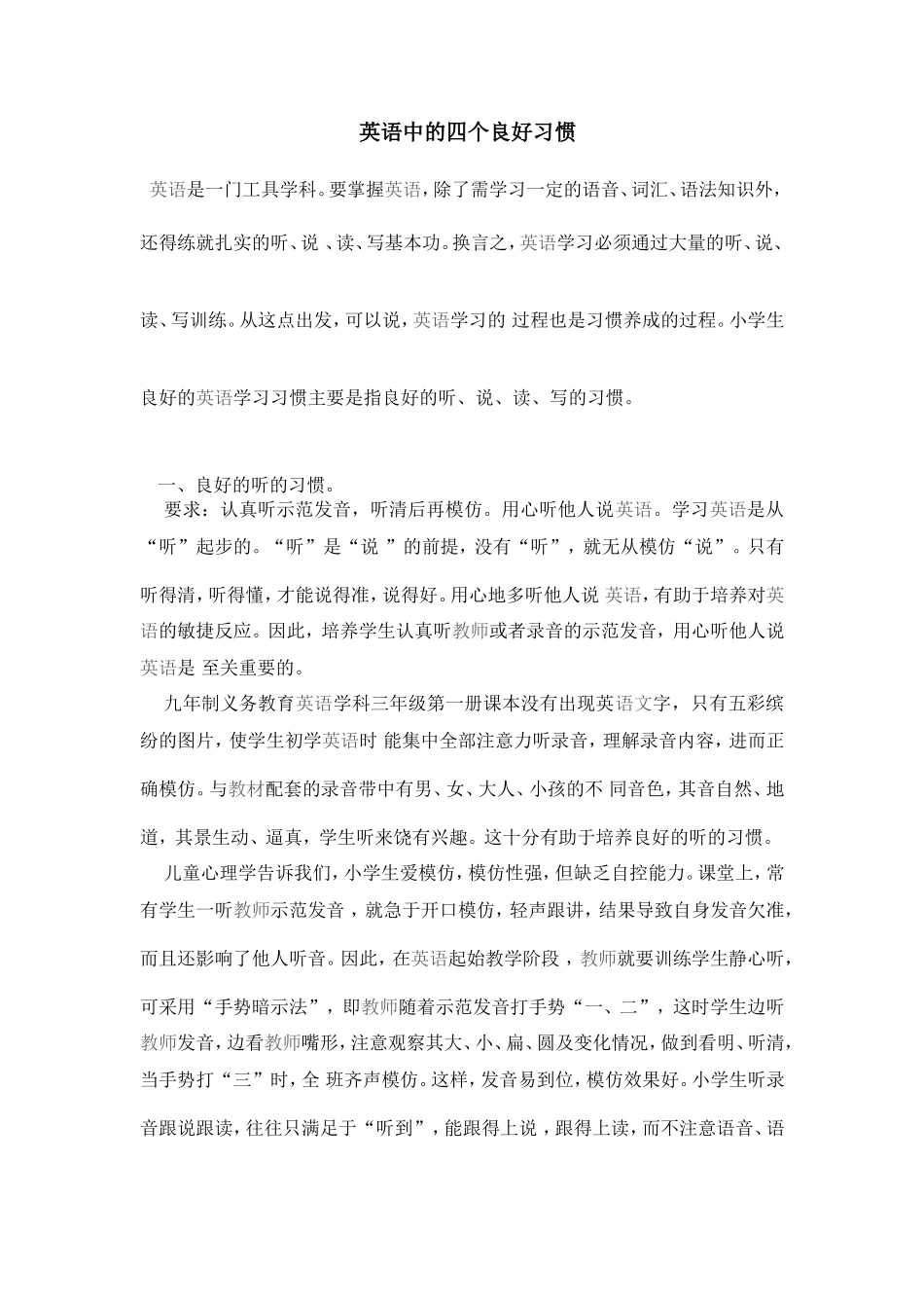 英语中的四个良好习惯_第1页