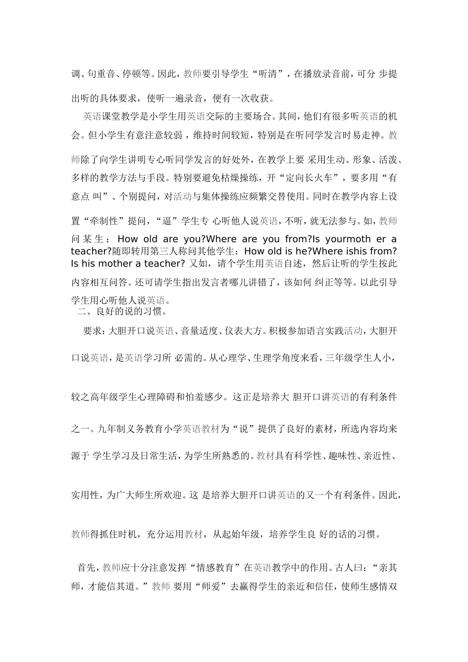 英语中的四个良好习惯_第2页