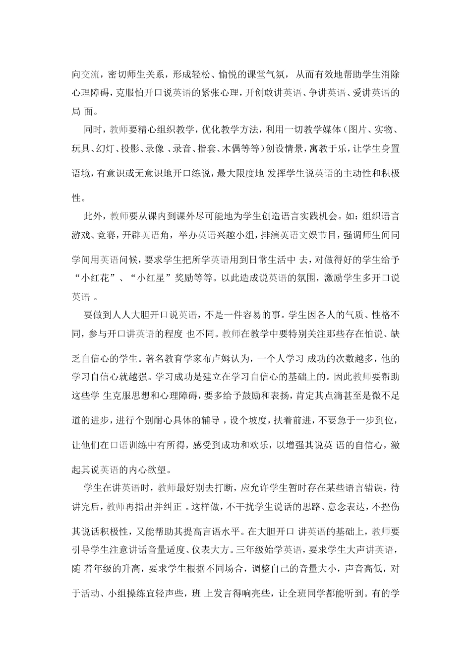 英语中的四个良好习惯_第3页