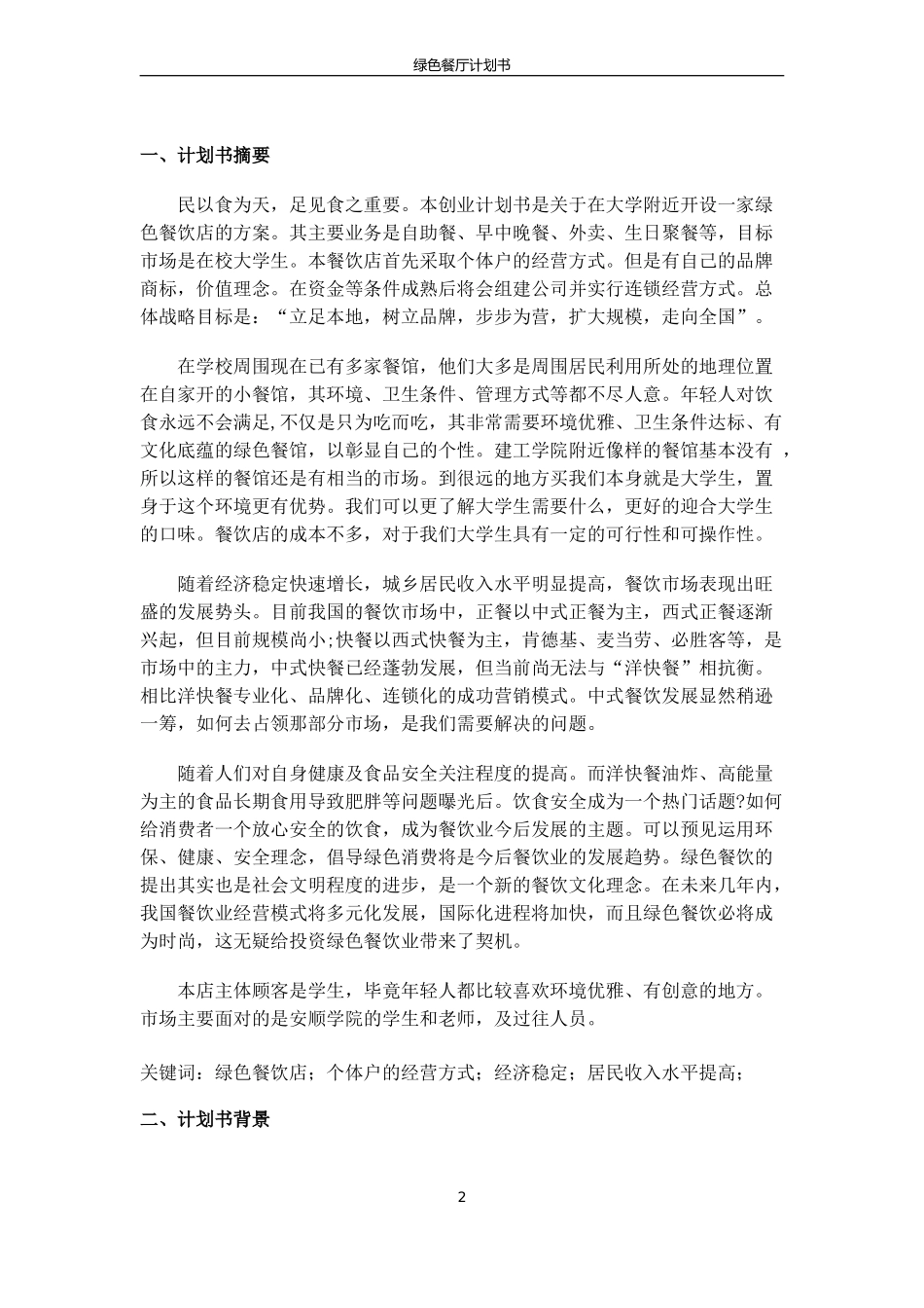 创新与创业大作业_第3页