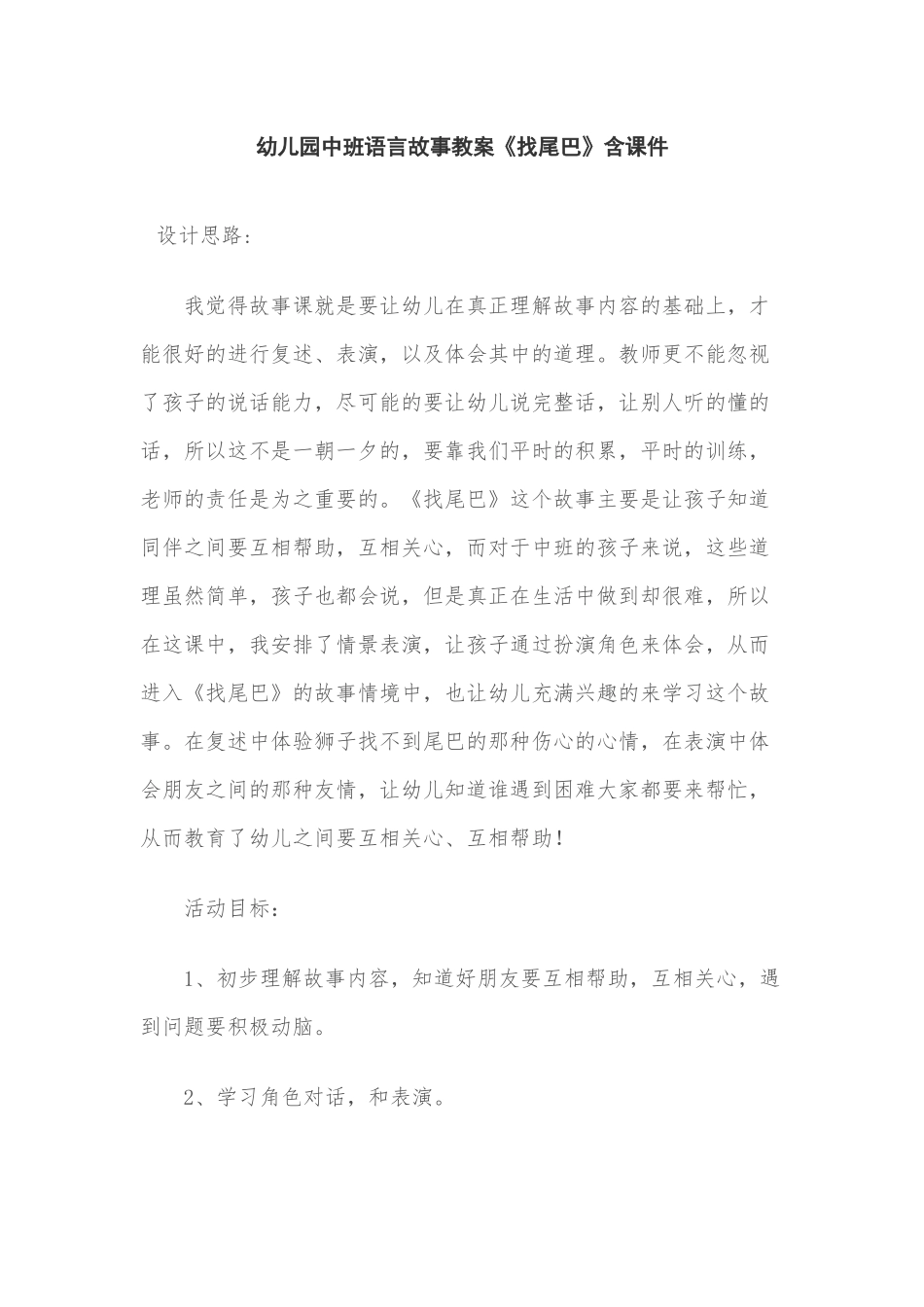 语言《找尾巴》_第1页