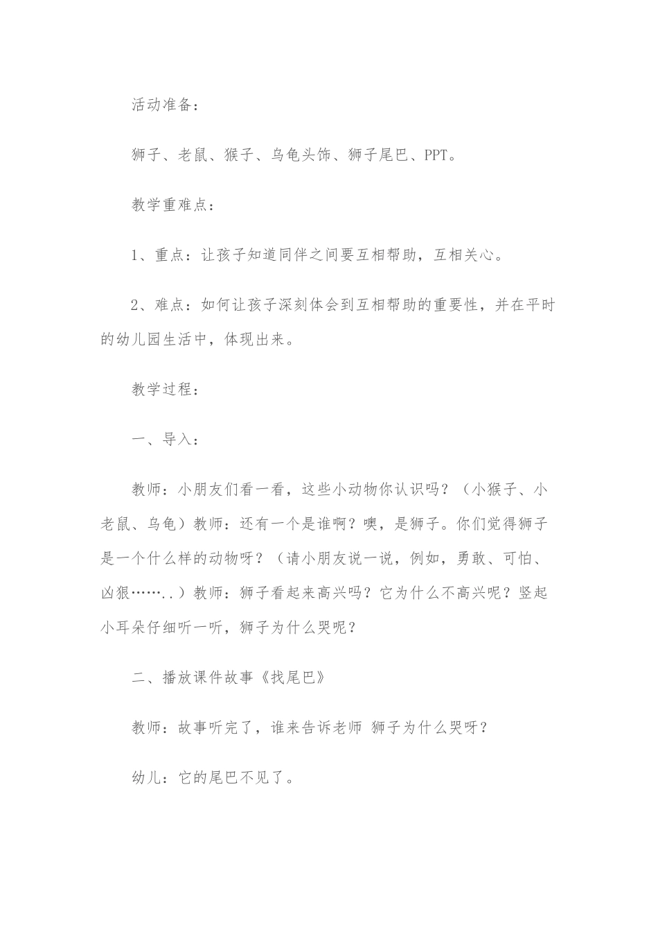 语言《找尾巴》_第2页