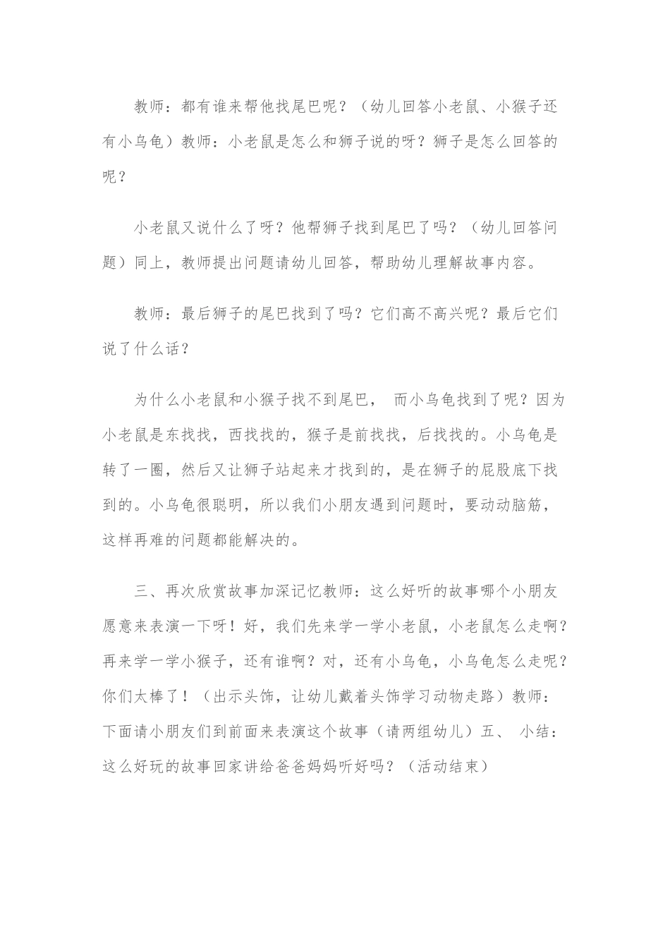 语言《找尾巴》_第3页