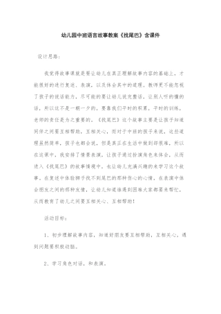 语言《找尾巴》