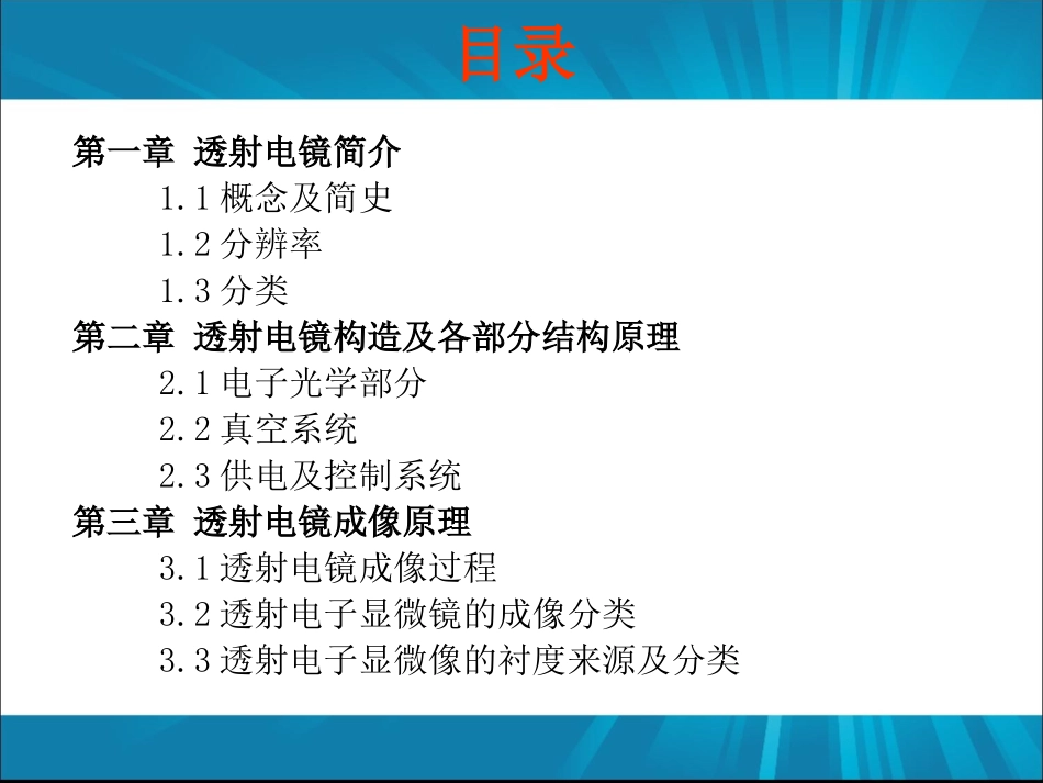 透射电镜原理_第2页