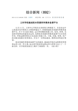 王村学校建成校本资源库和集体备课平台892