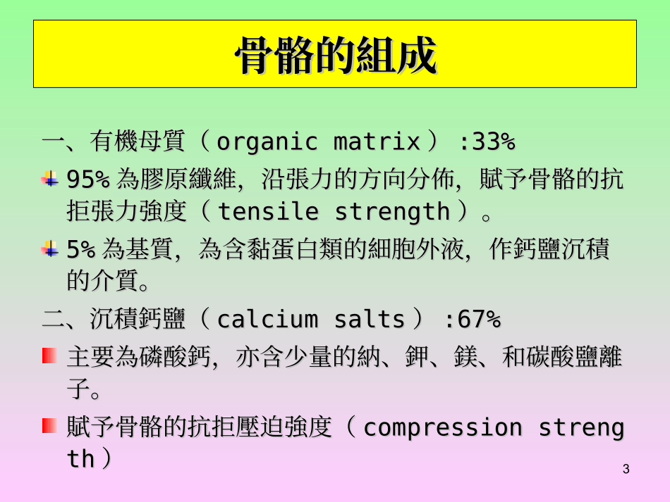 运动对骨骼功能的影响_第3页
