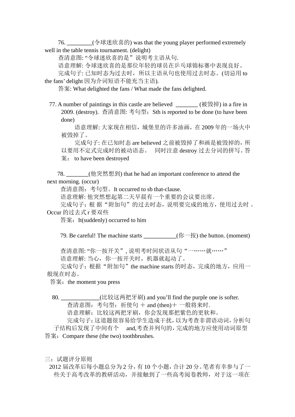 适应新课改，备战新高考_第3页
