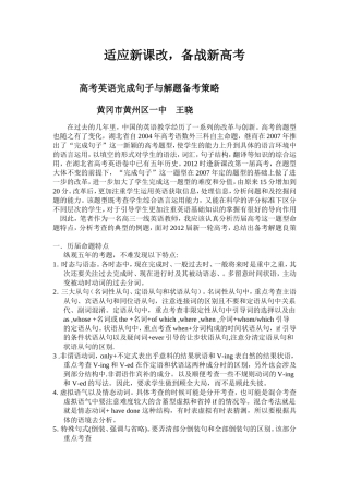 适应新课改，备战新高考