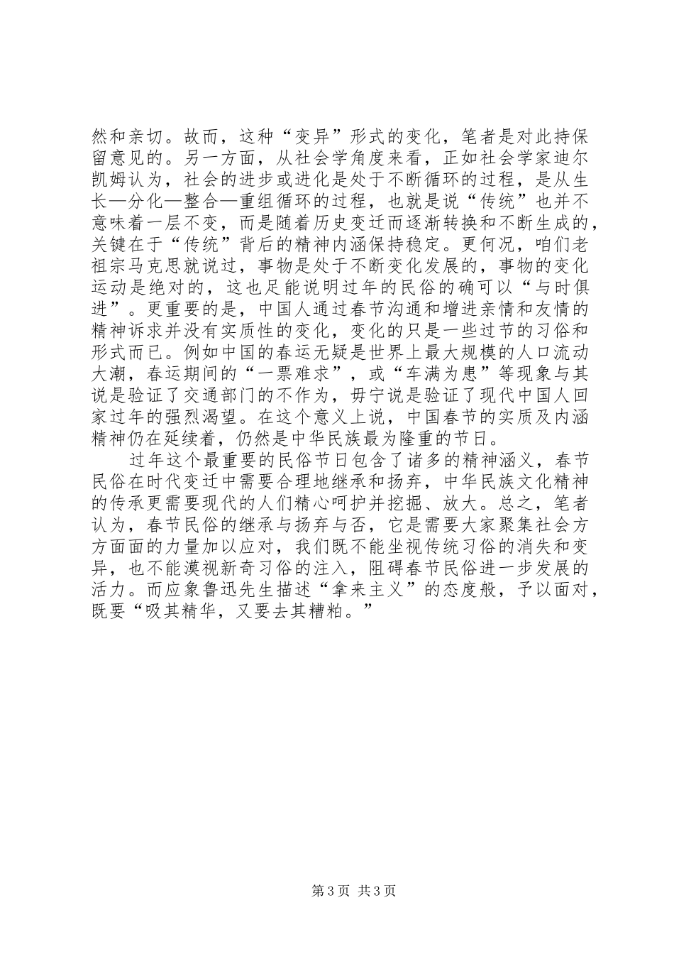 关于民俗文化变迁的感想(春节)_第3页