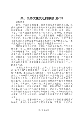 关于民俗文化变迁的感想(春节)