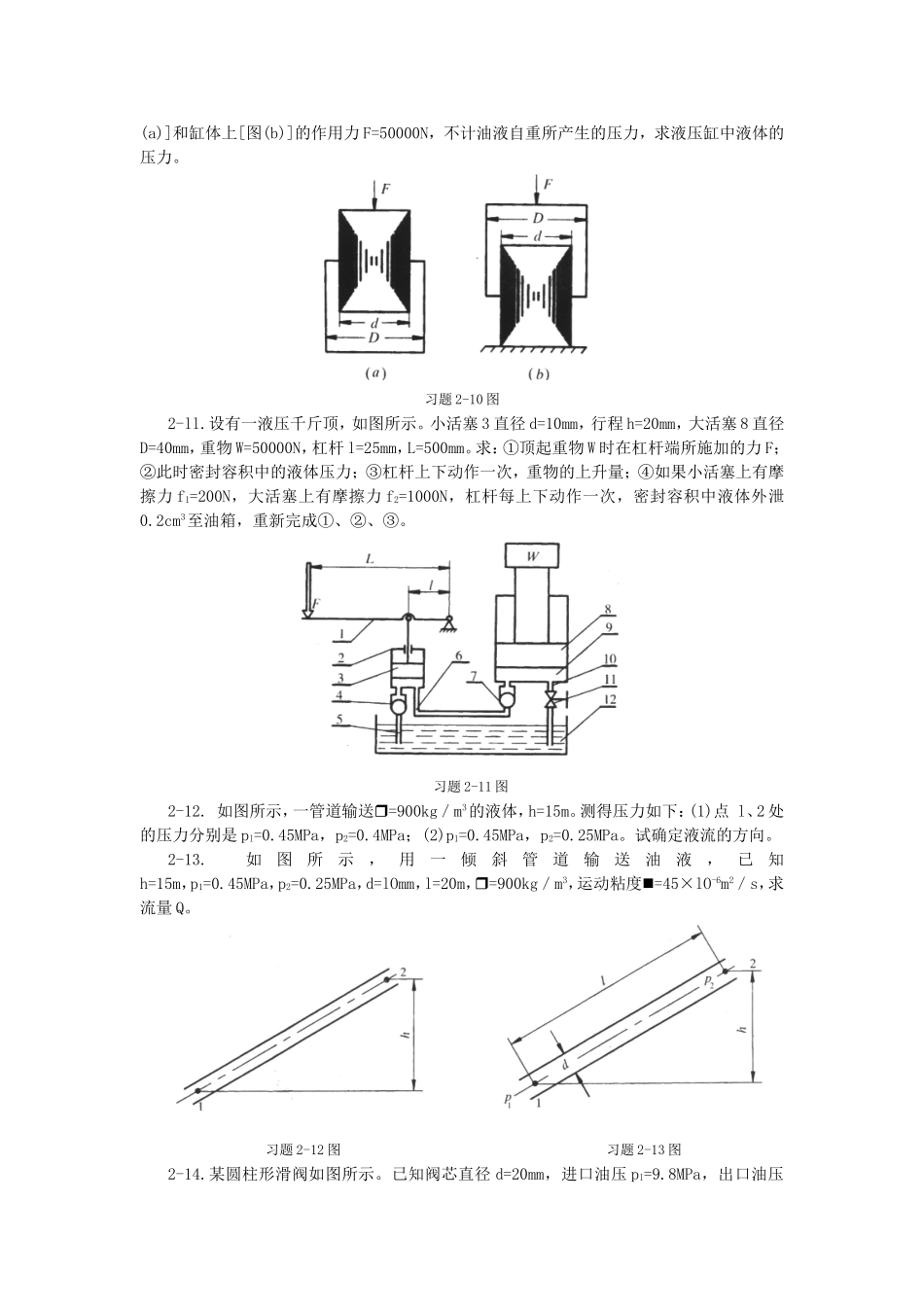 液压传动与控制习题集_第2页