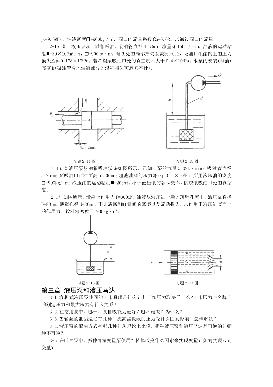 液压传动与控制习题集_第3页