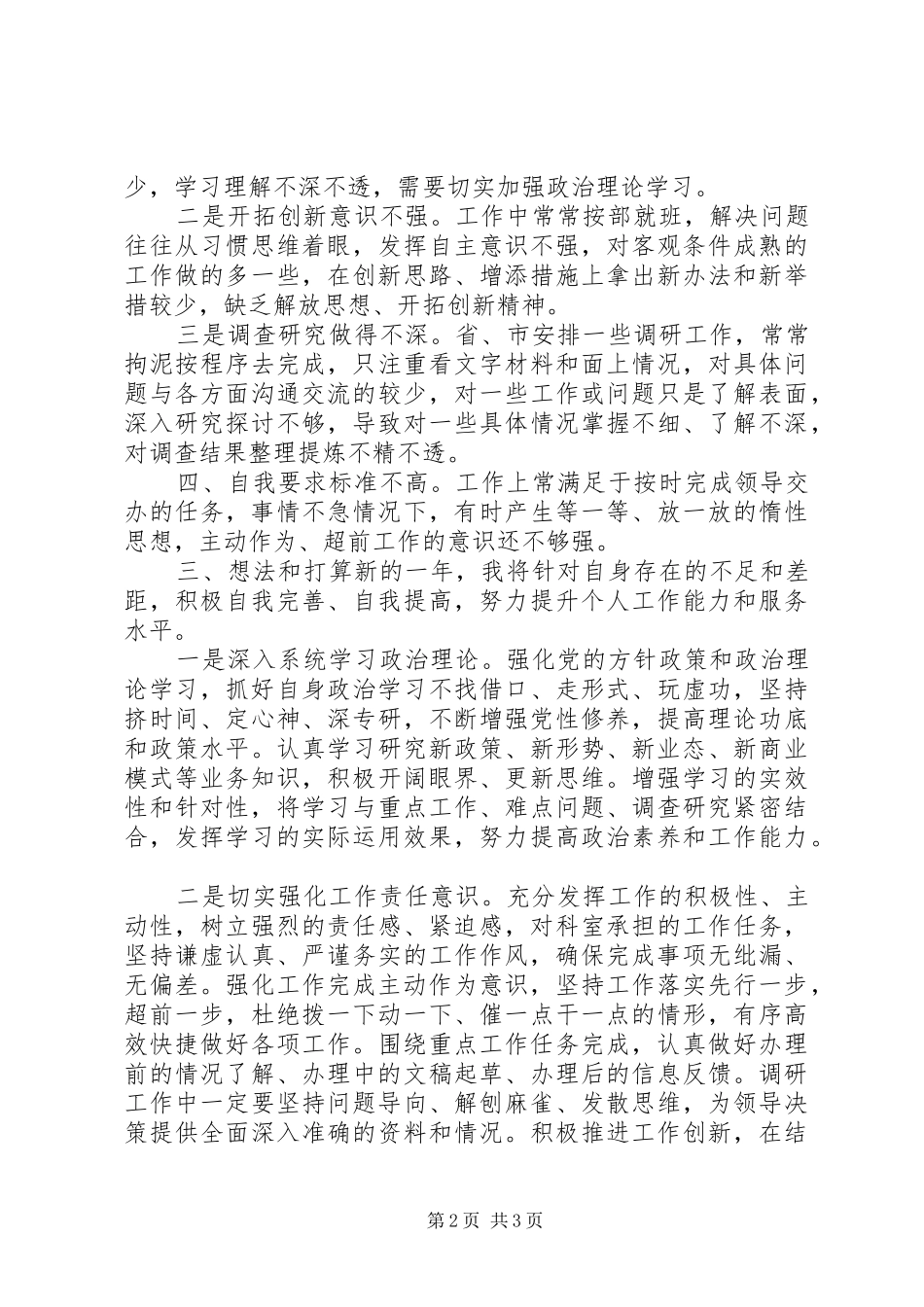 经济管理部门工作人员学习心得体会_第2页