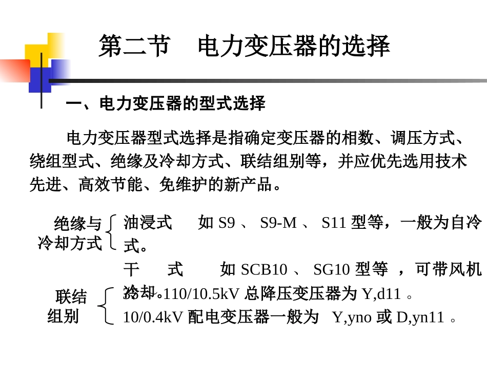 供电工程—供电系统的一次接线_第3页