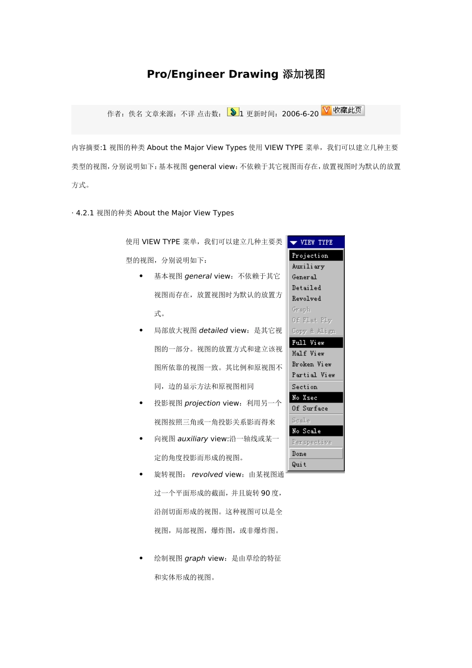 Proe添加视图_第1页