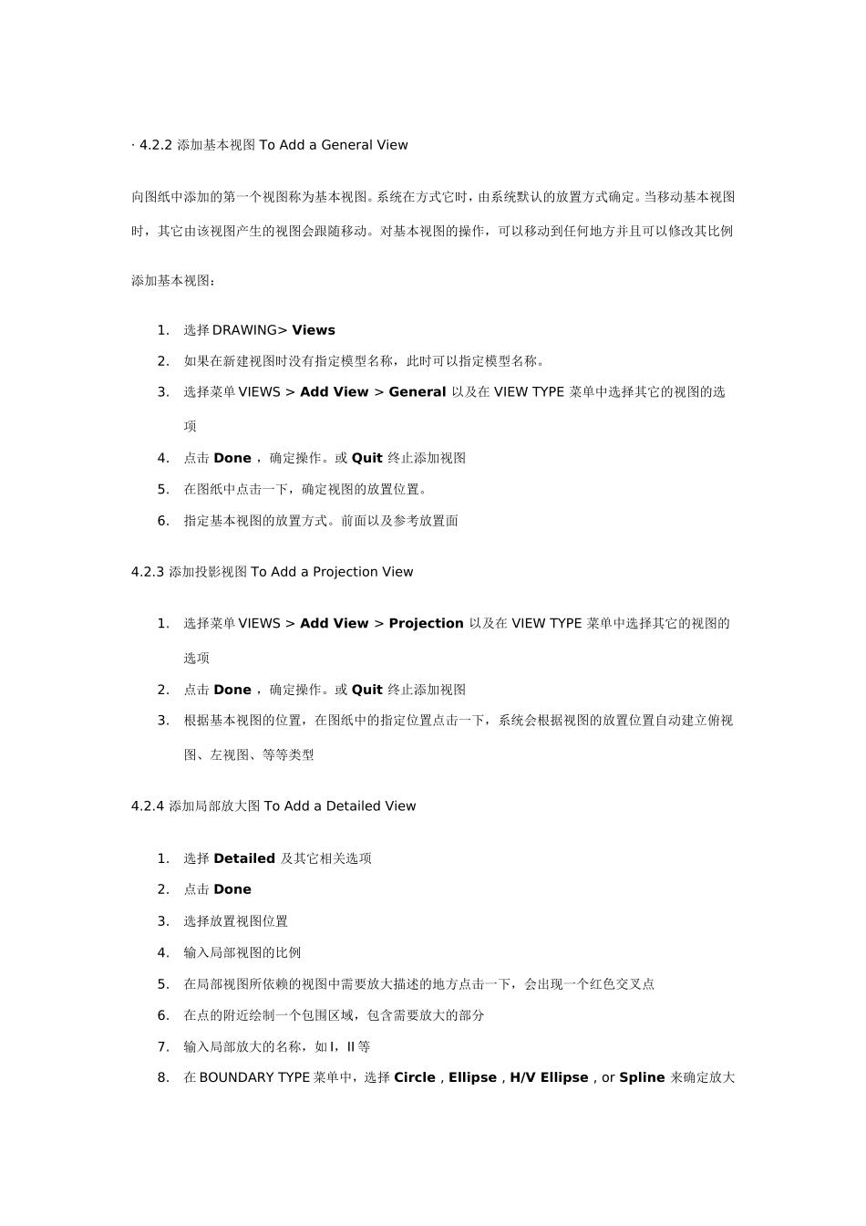 Proe添加视图_第2页