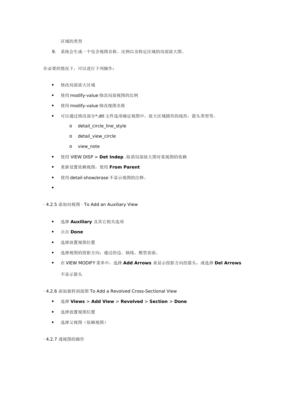 Proe添加视图_第3页