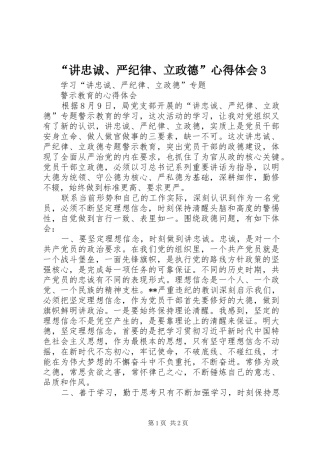 “讲忠诚、严纪律、立政德”心得体会3_2