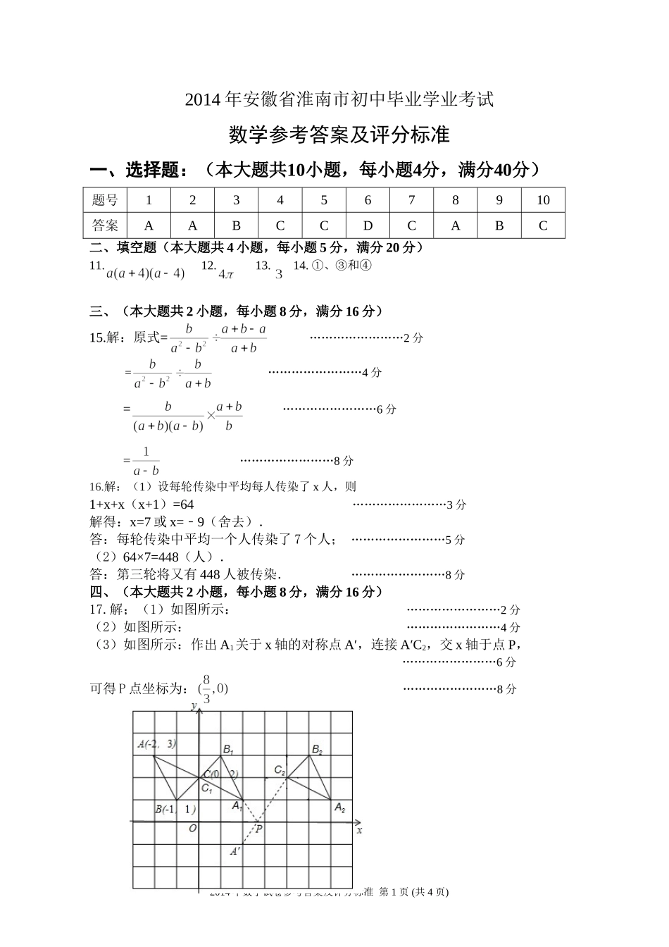 数学2014年安徽省淮南市初中毕业学业考试_第1页