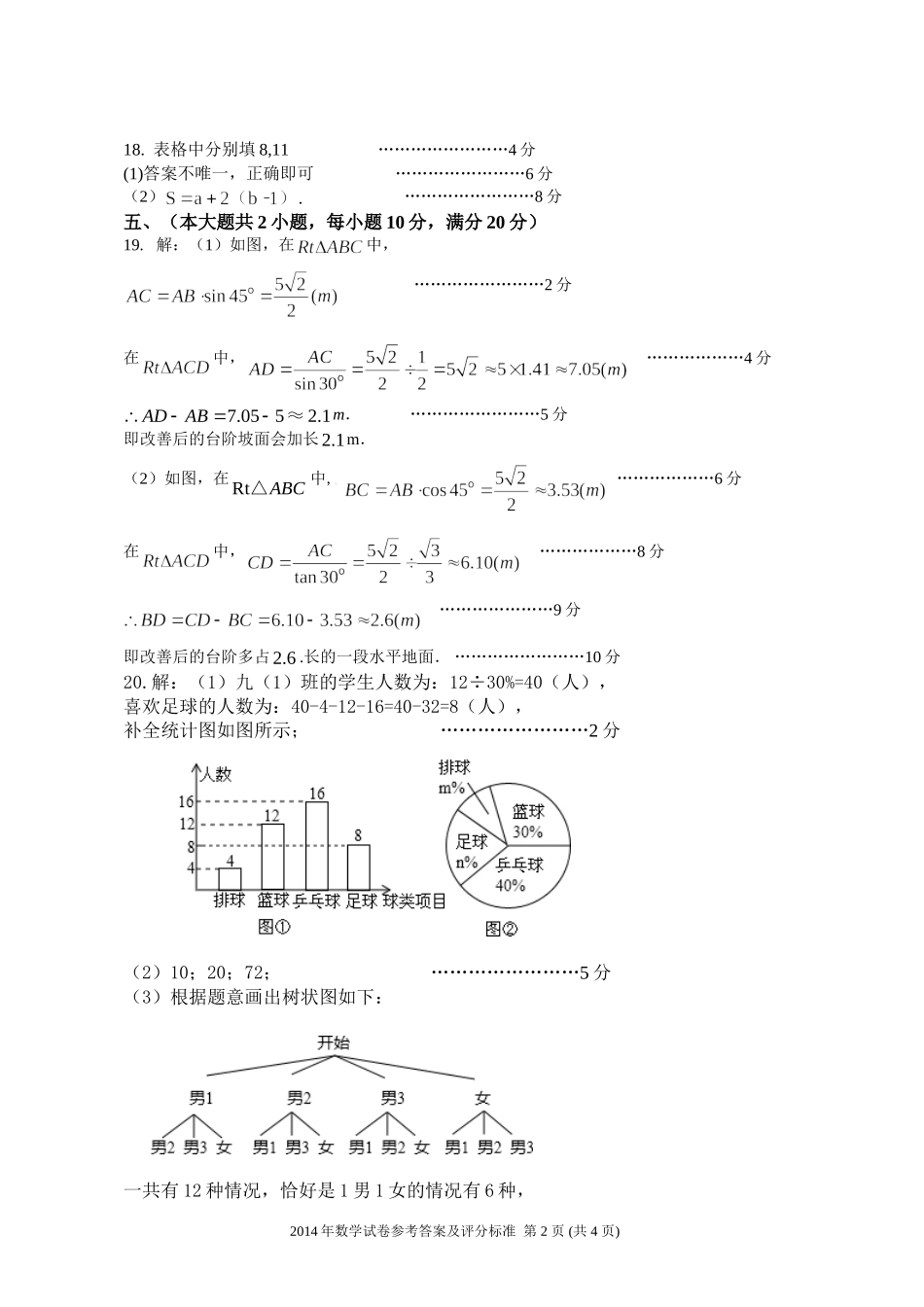 数学2014年安徽省淮南市初中毕业学业考试_第2页