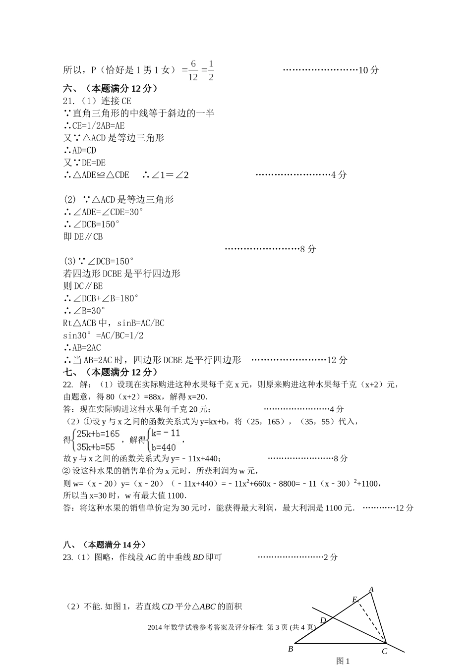 数学2014年安徽省淮南市初中毕业学业考试_第3页