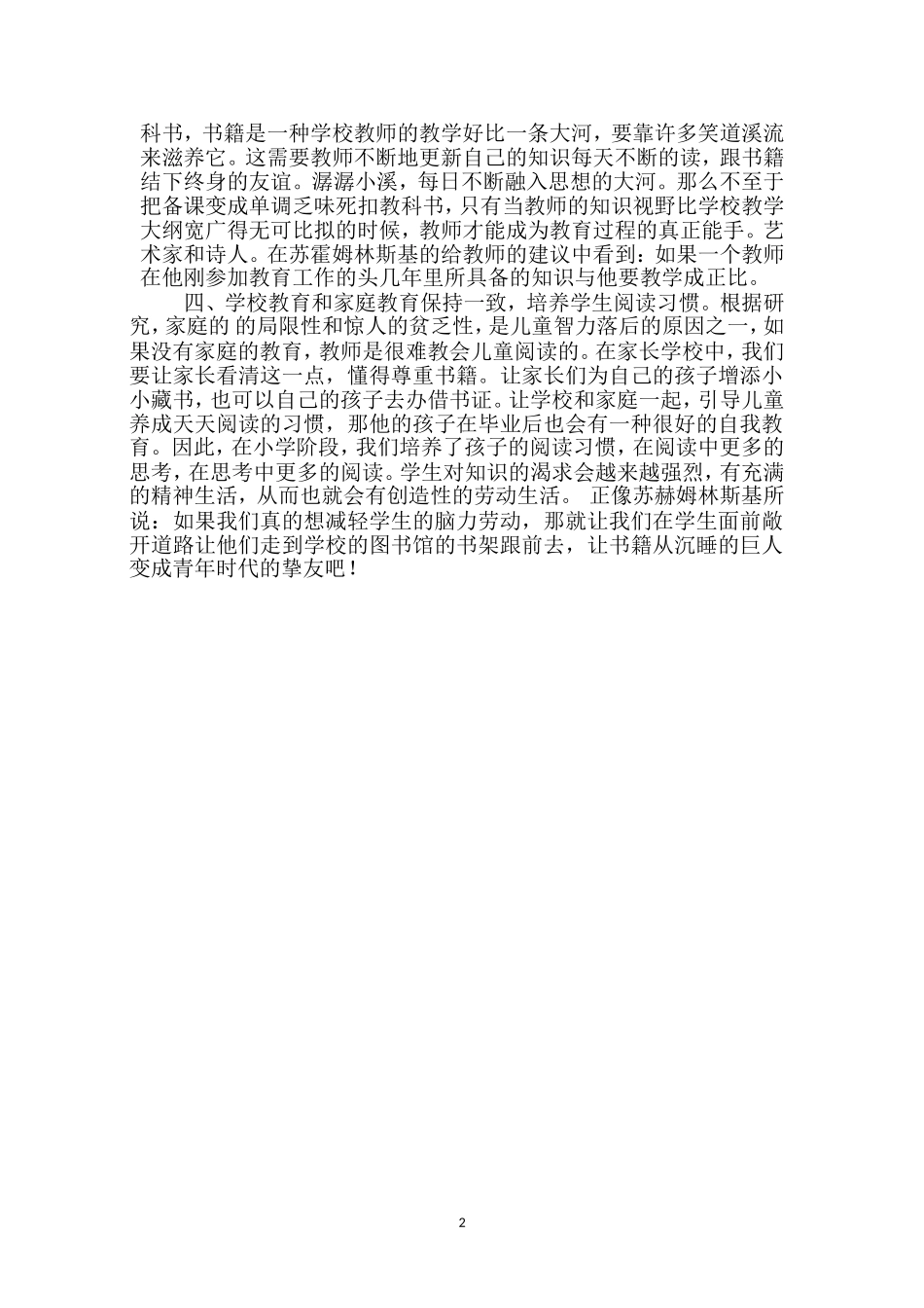 浅谈小学阅读习惯的培养_第2页