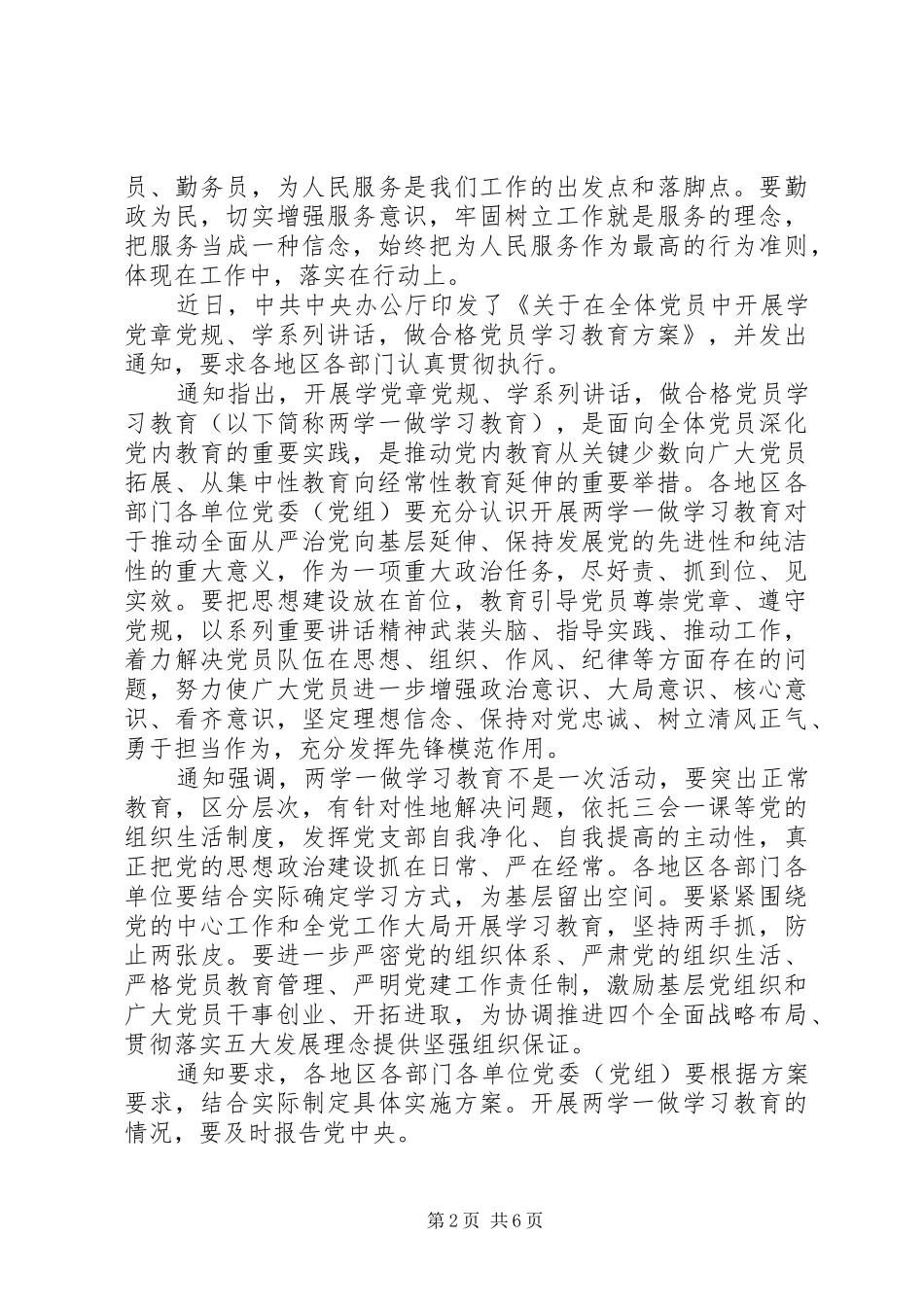 新党章学习心得体会20XX年（5篇）_第2页