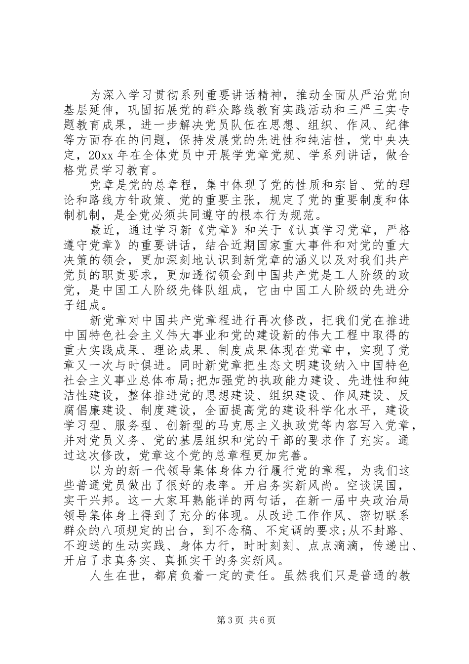 新党章学习心得体会20XX年（5篇）_第3页