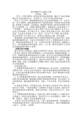 李明教师成长计划