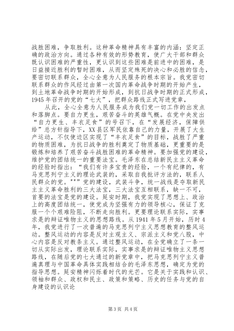 赴延安参观考察心得体会_第3页
