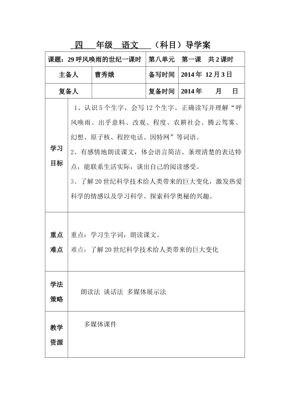 呼风唤雨的世纪导学案_第1页