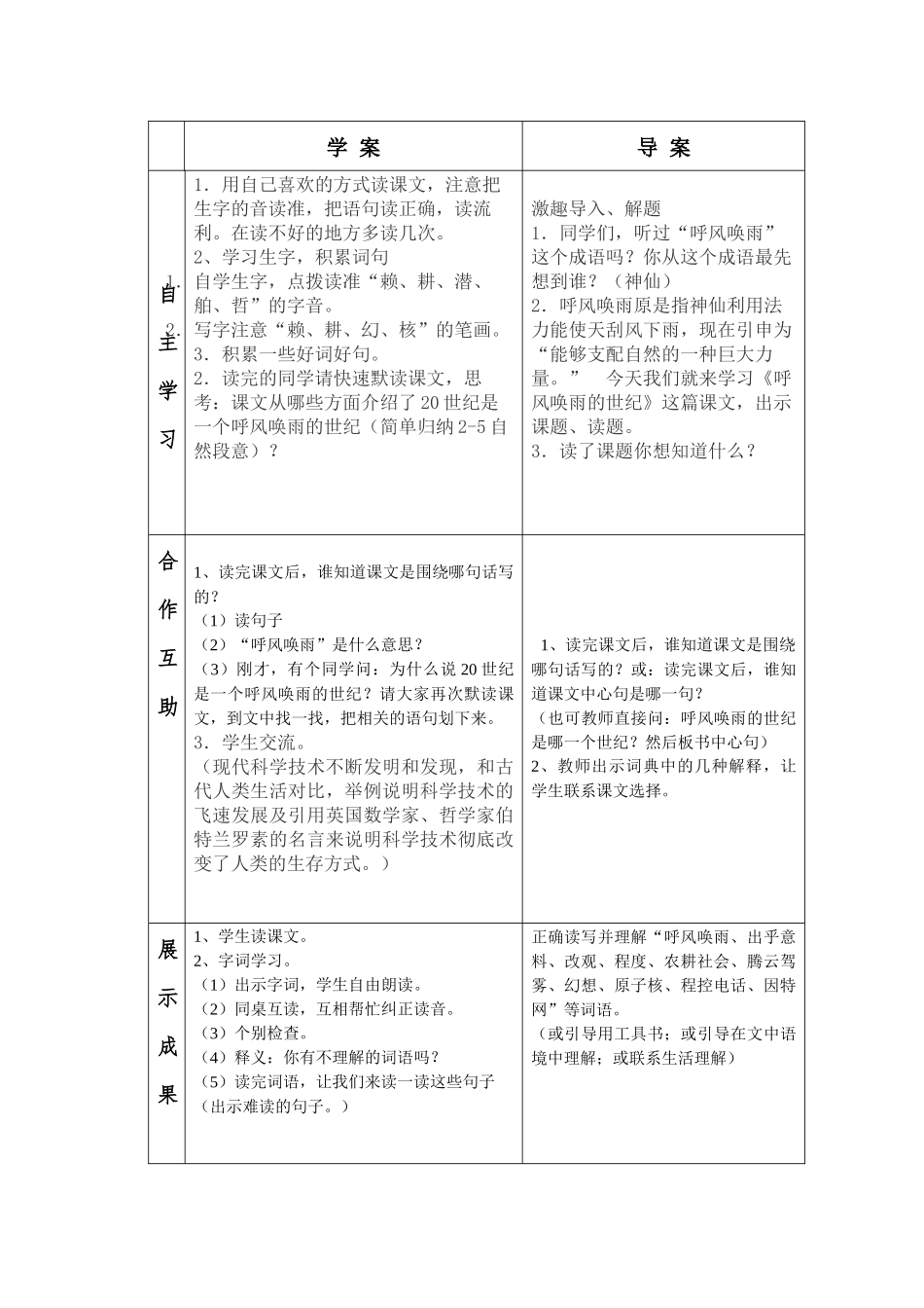 呼风唤雨的世纪导学案_第2页
