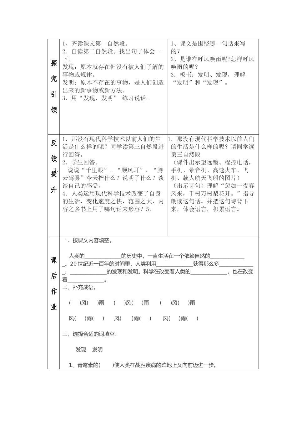 呼风唤雨的世纪导学案_第3页