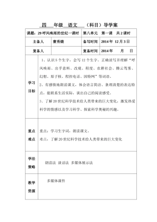 呼风唤雨的世纪导学案