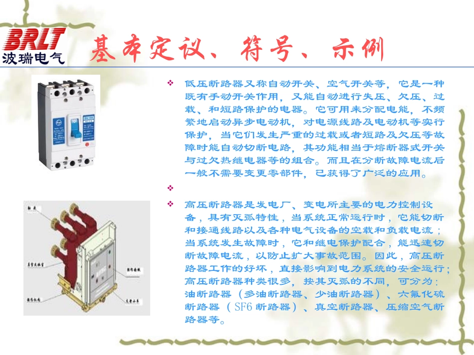 电气元器件符号图_第3页