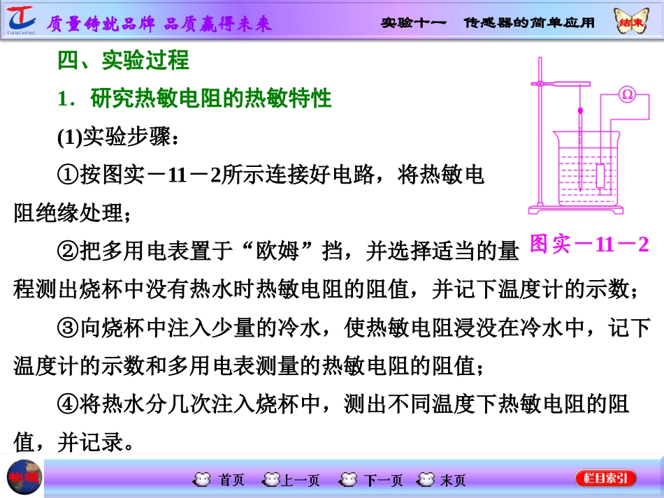 实验十一  传感器的简单应用_第3页