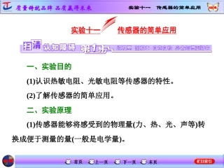 实验十一  传感器的简单应用