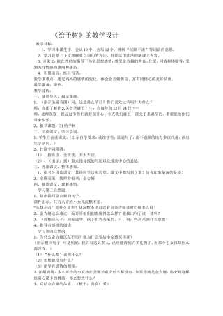 《给予树》教案设计