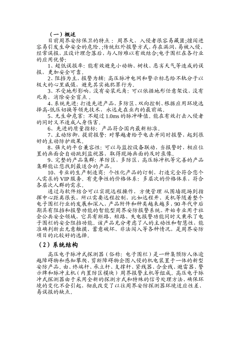 电子围栏介绍_第1页