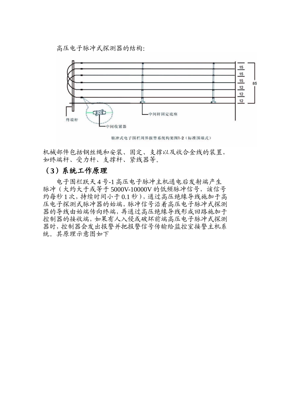 电子围栏介绍_第2页